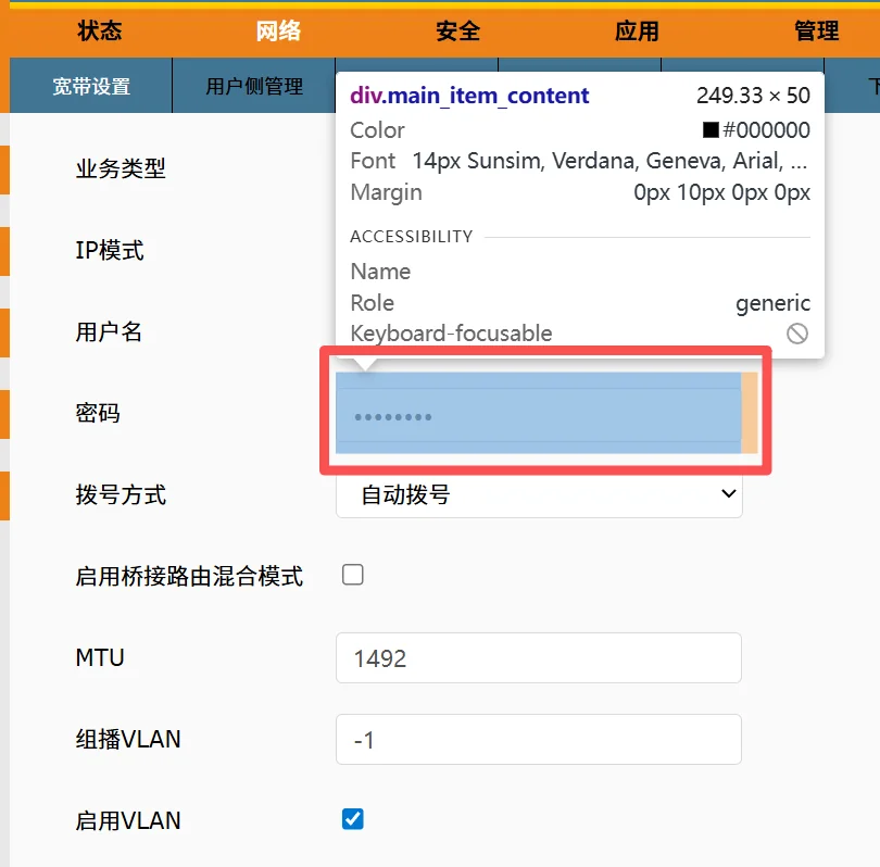 点击密码框本体
