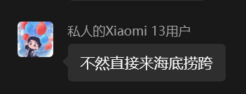 不然直接来海底捞跨