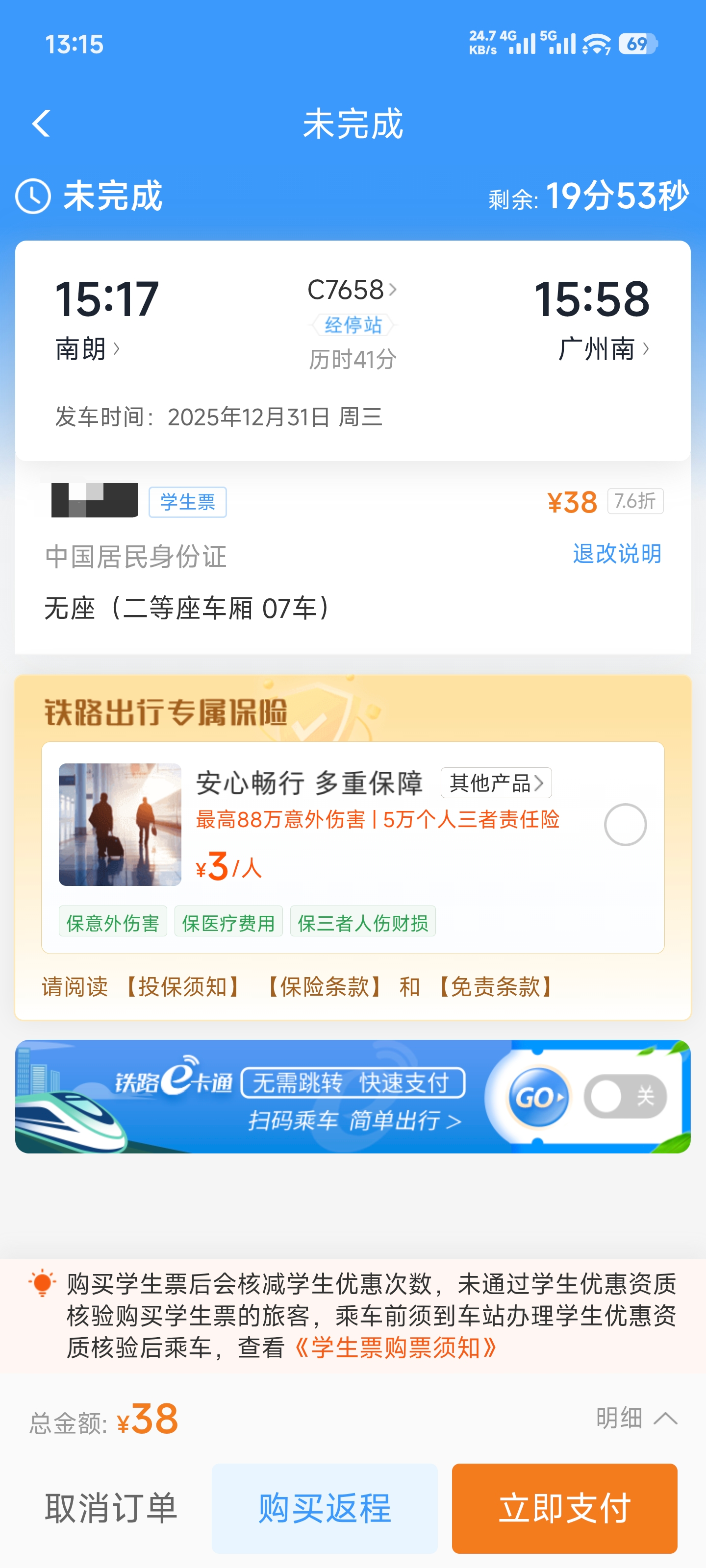 嫖一下学生票优惠